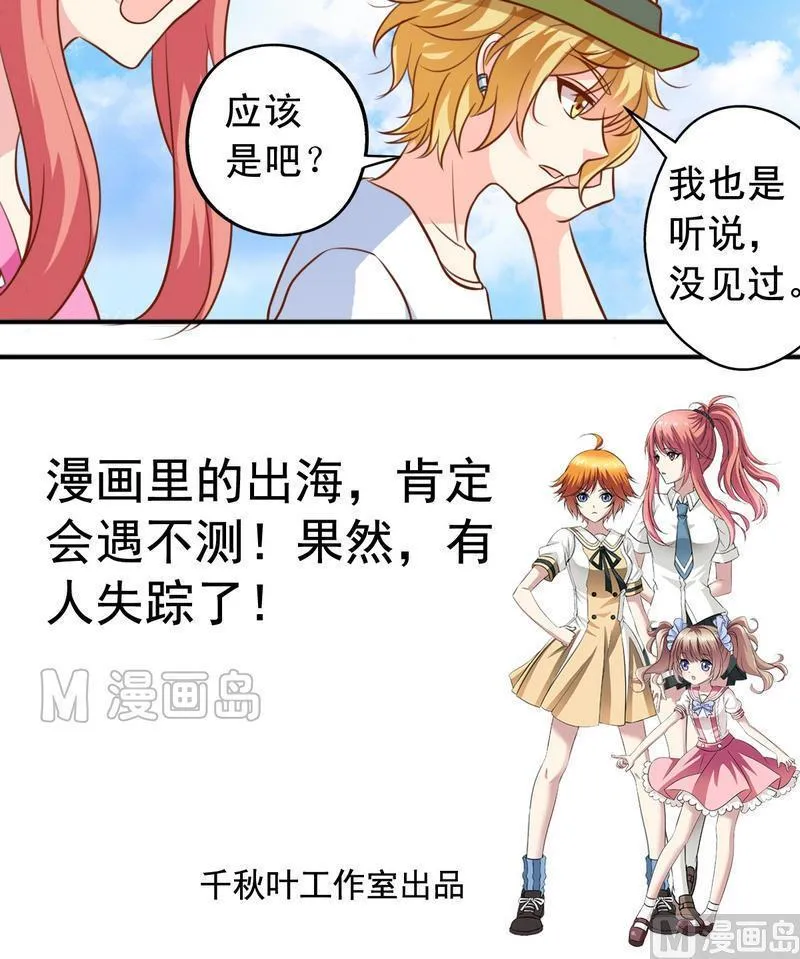 第37话 出海 第16页
