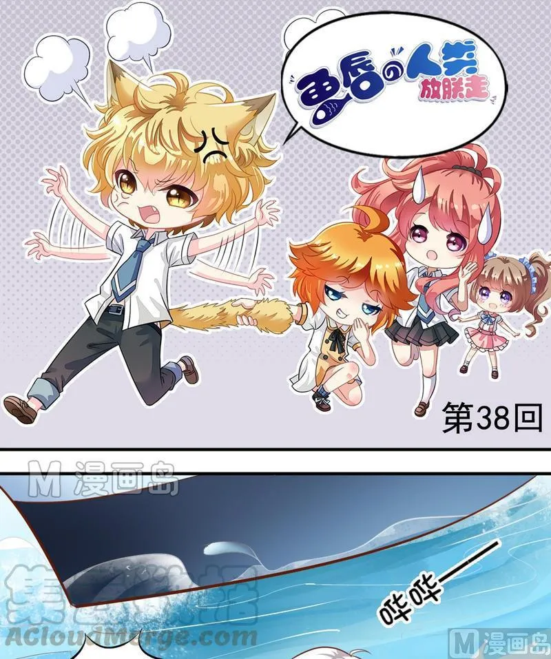 第38话 出事了 第1页