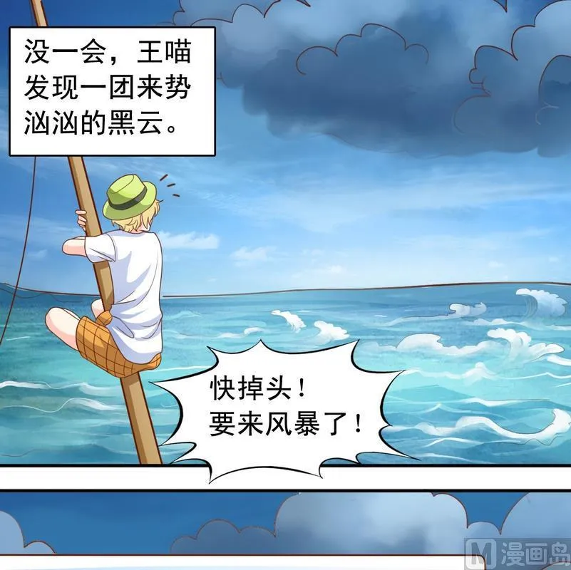 第38话 出事了 第5页