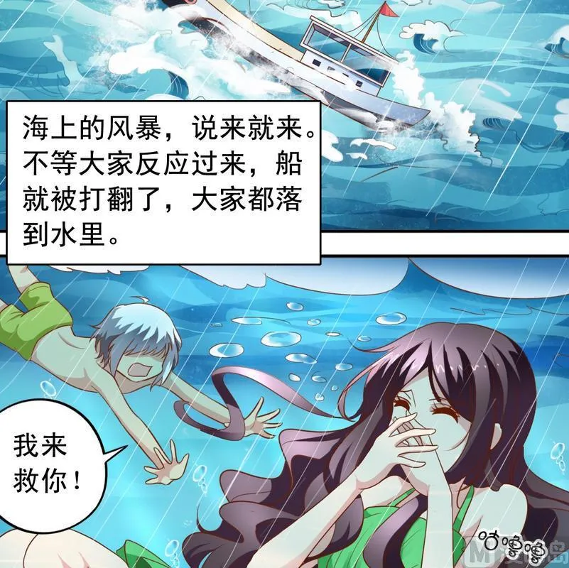第38话 出事了 第7页
