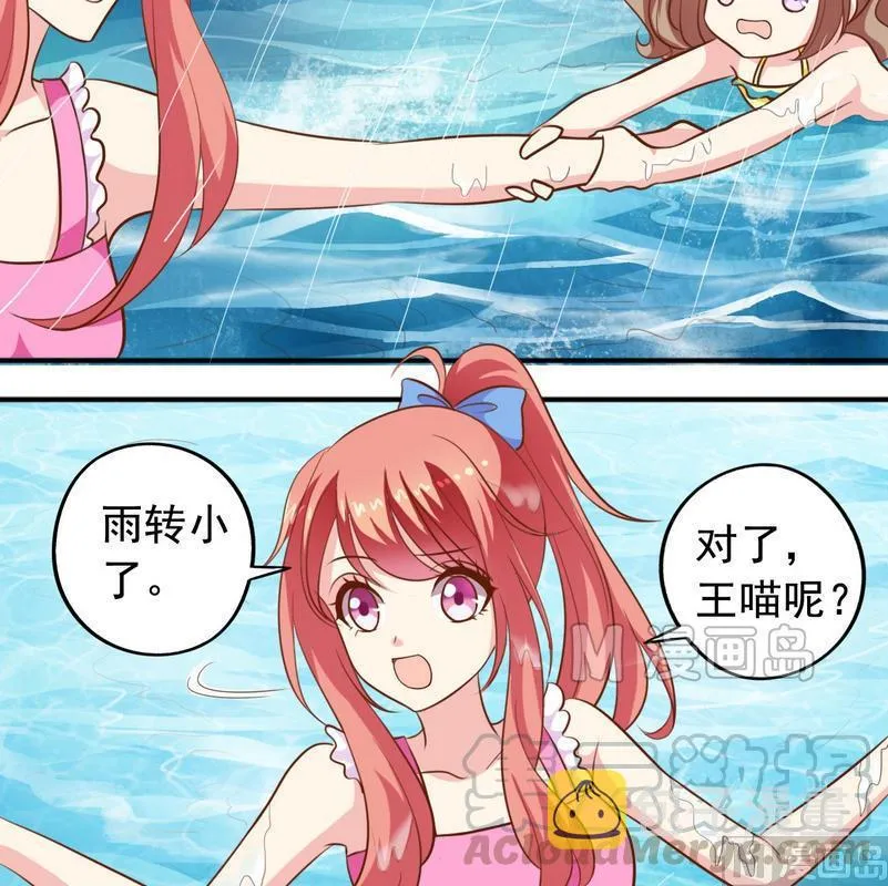 第38话 出事了 第11页