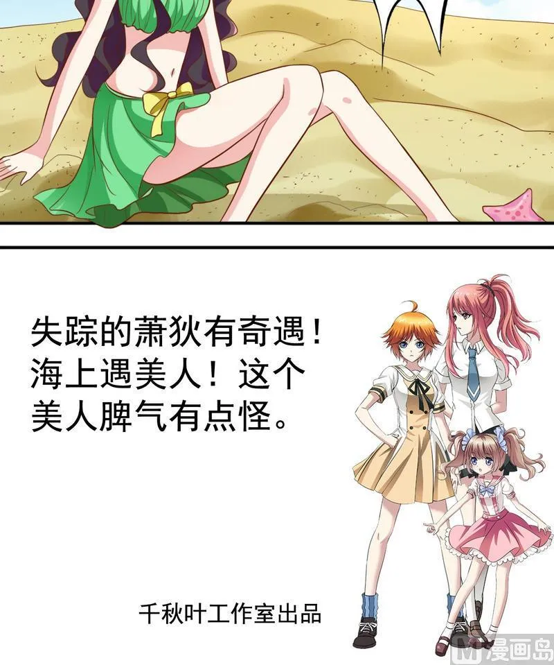 第38话 出事了 第16页