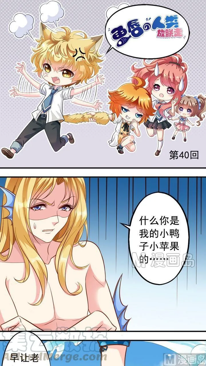 第40话 萧狄和美人鱼 第1页