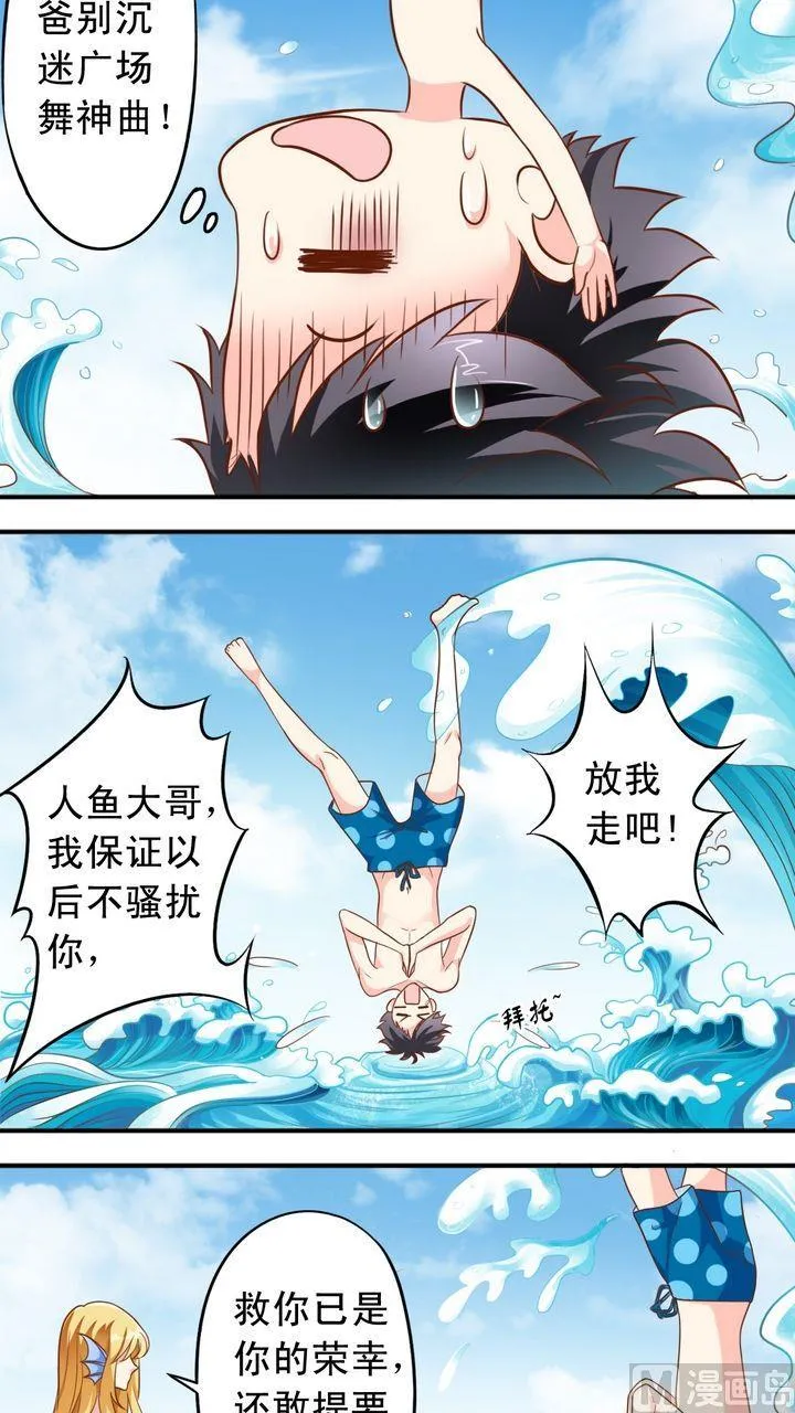 第40话 萧狄和美人鱼 第2页