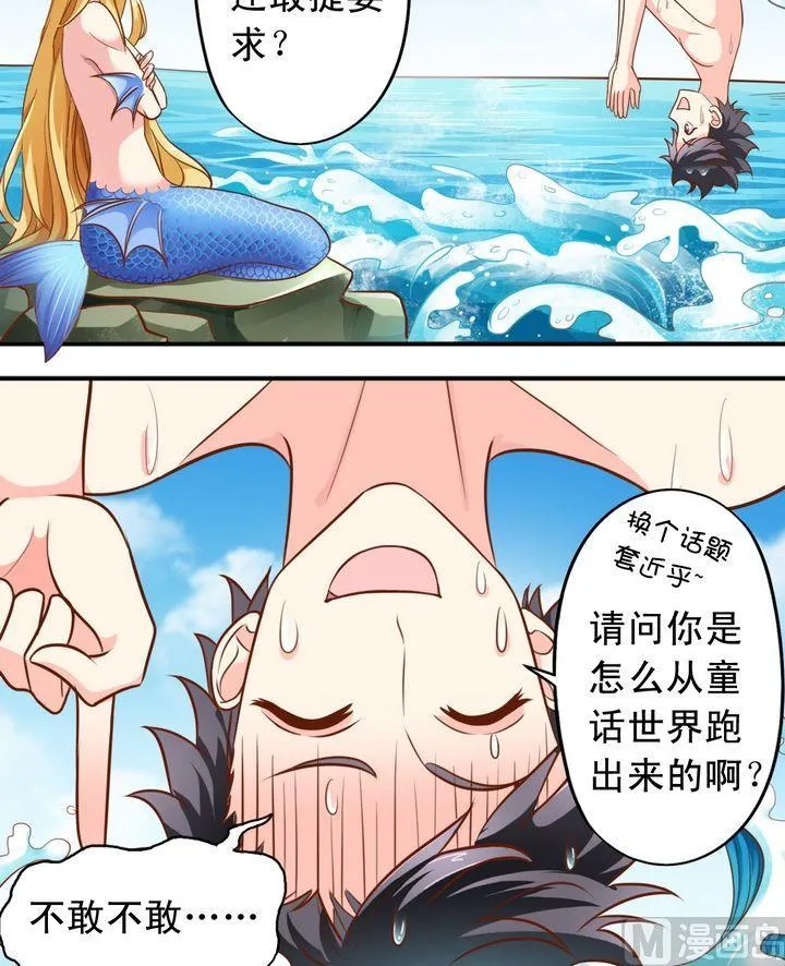 第40话 萧狄和美人鱼 第3页
