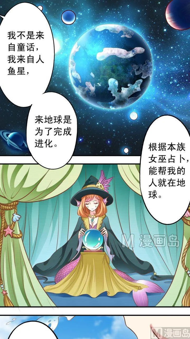 第40话 萧狄和美人鱼 第4页
