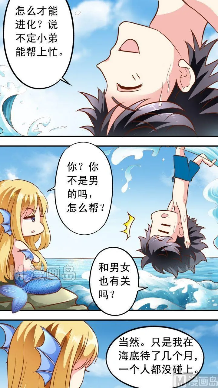 第40话 萧狄和美人鱼 第5页