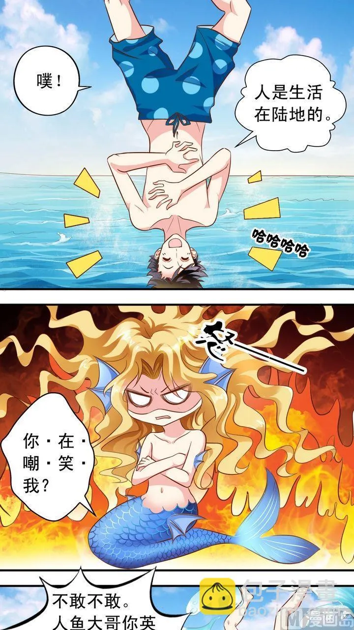 第40话 萧狄和美人鱼 第7页
