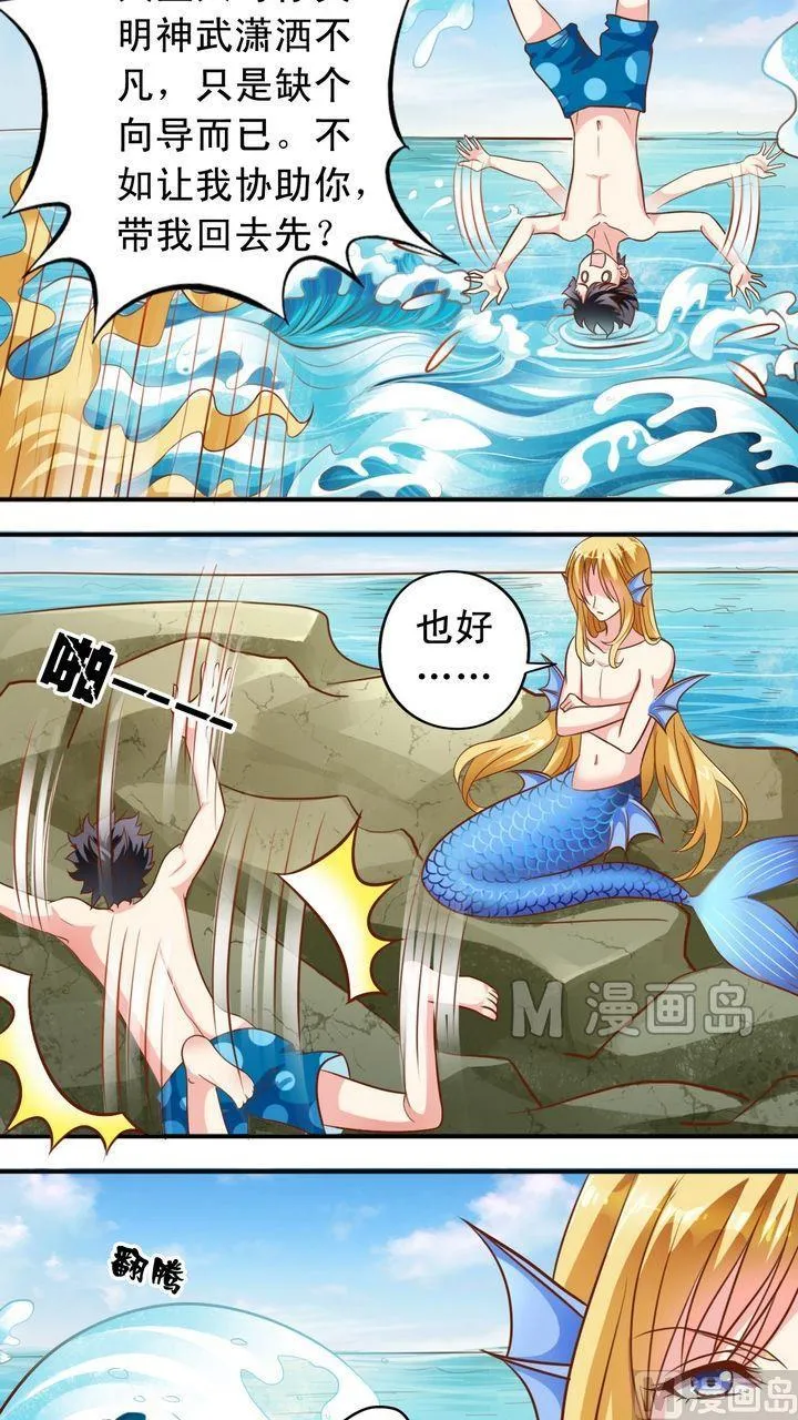第40话 萧狄和美人鱼 第8页