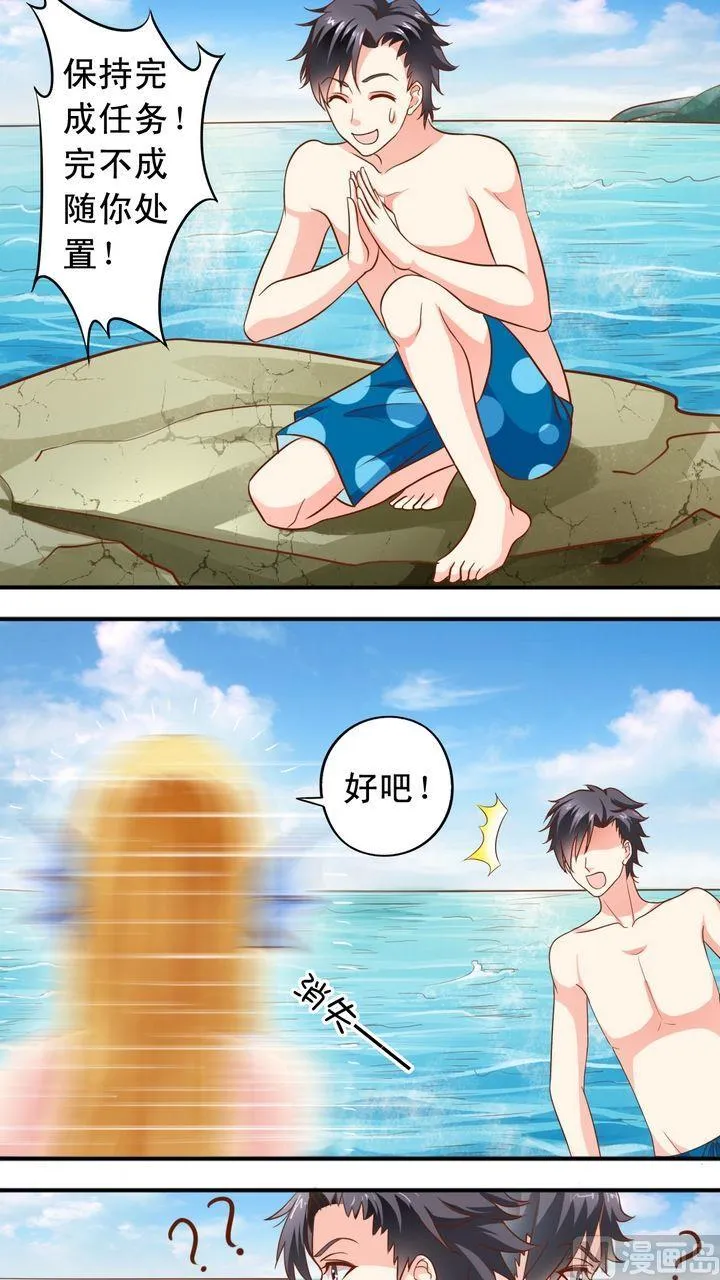 第40话 萧狄和美人鱼 第10页