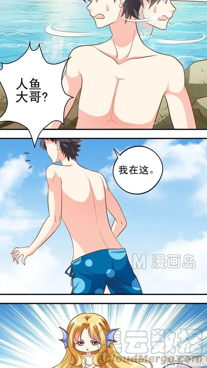 第40话 萧狄和美人鱼 第11页