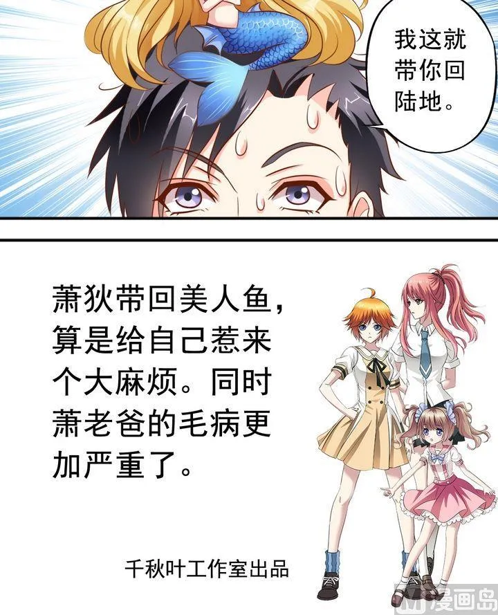 第40话 萧狄和美人鱼 第12页