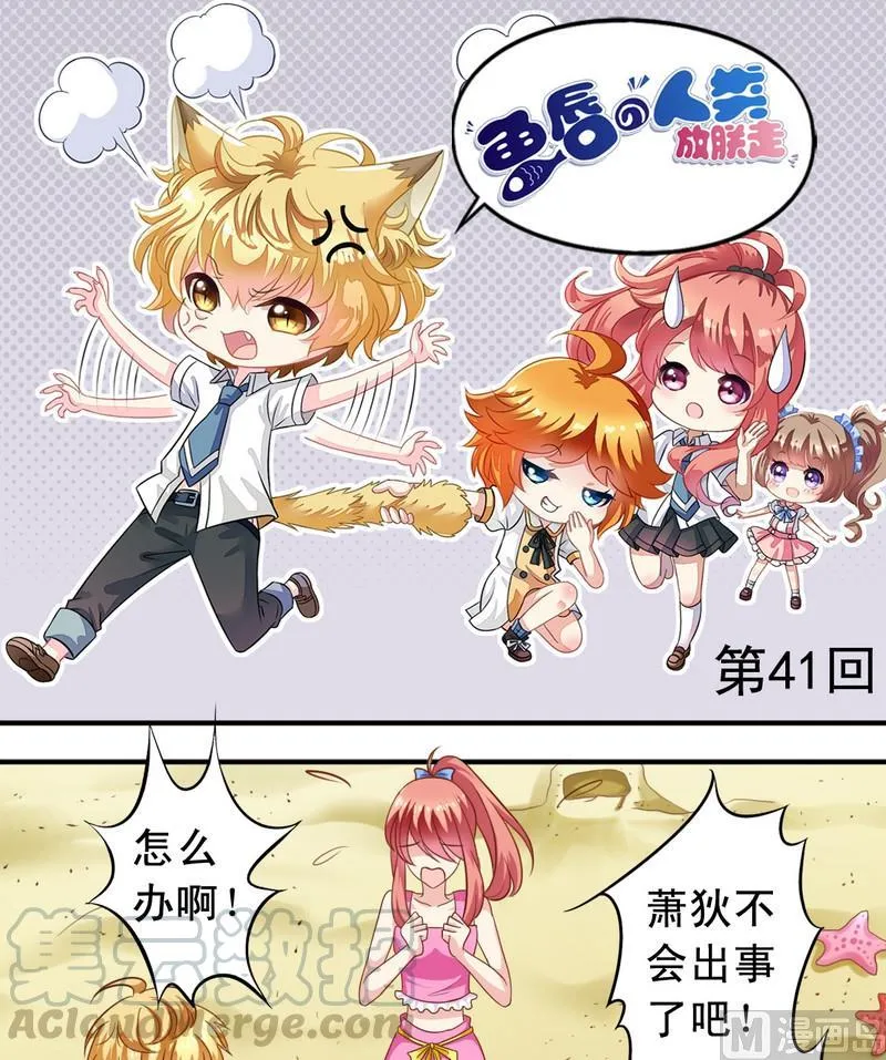 第41话 变成了娘炮 第1页