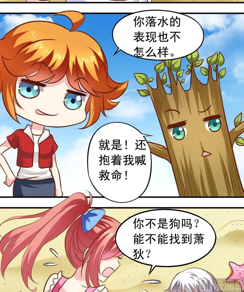 第41话 变成了娘炮 第3页