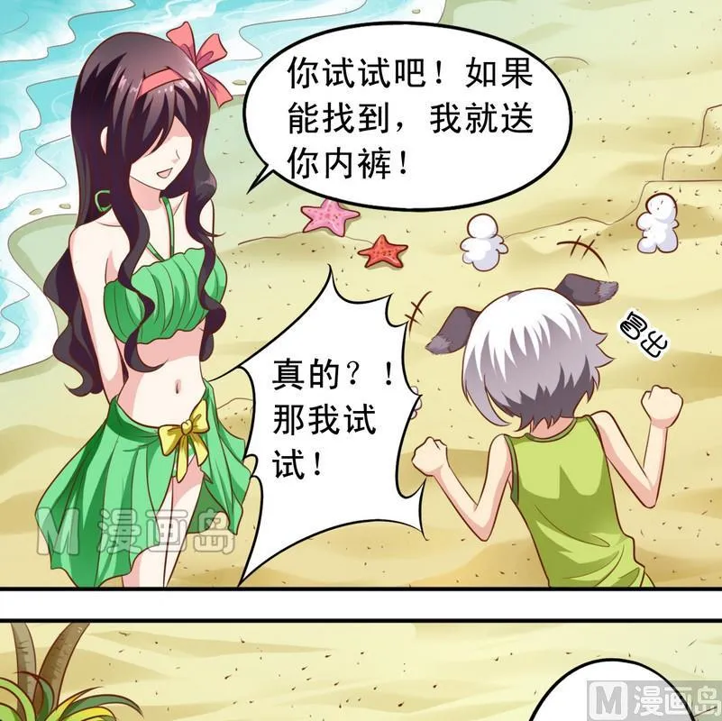 第41话 变成了娘炮 第5页