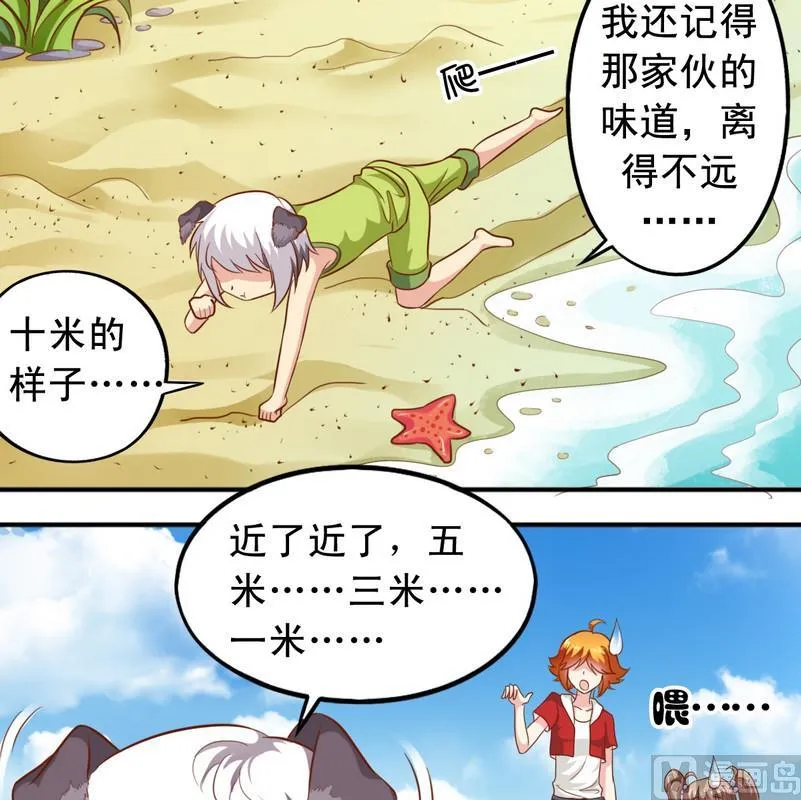 第41话 变成了娘炮 第6页