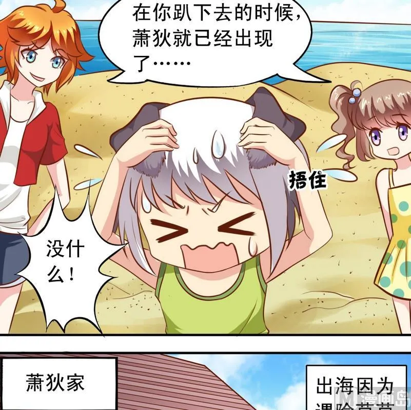第41话 变成了娘炮 第9页