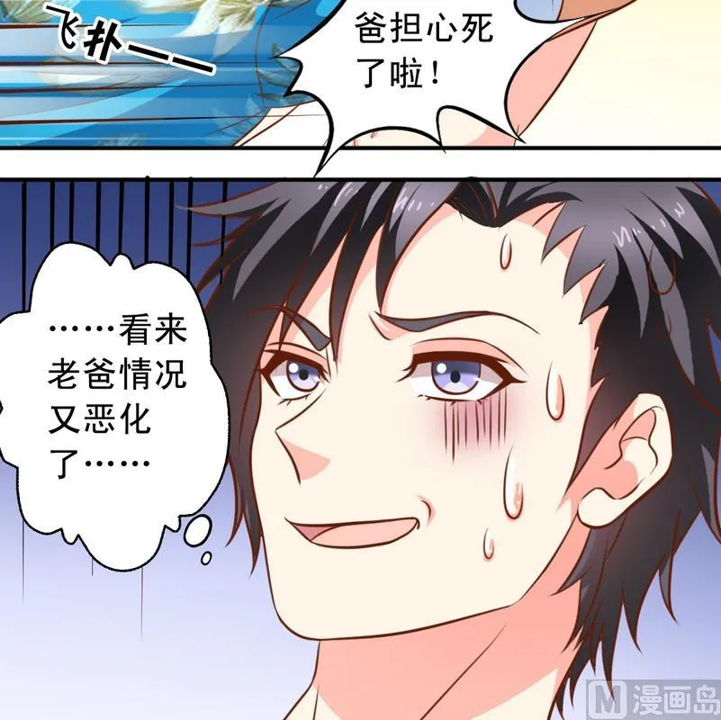 第41话 变成了娘炮 第12页