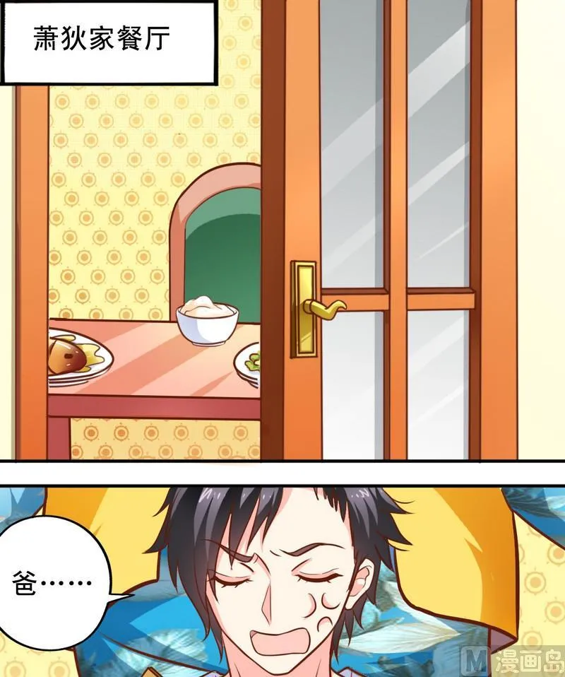 第41话 变成了娘炮 第13页