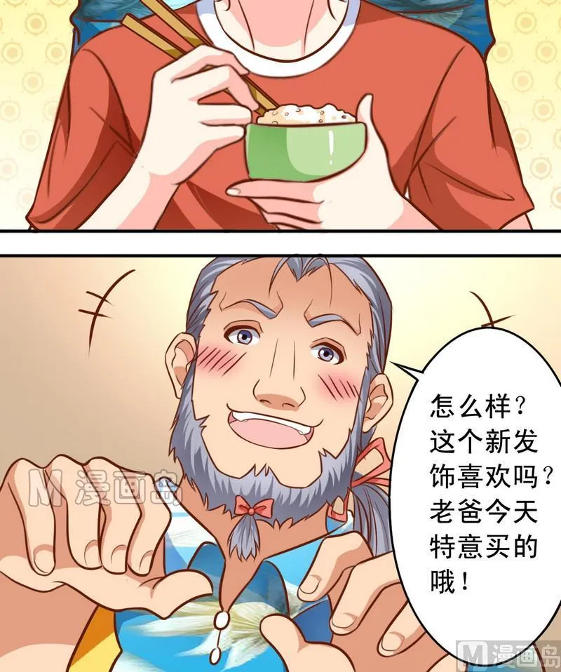 第41话 变成了娘炮 第14页