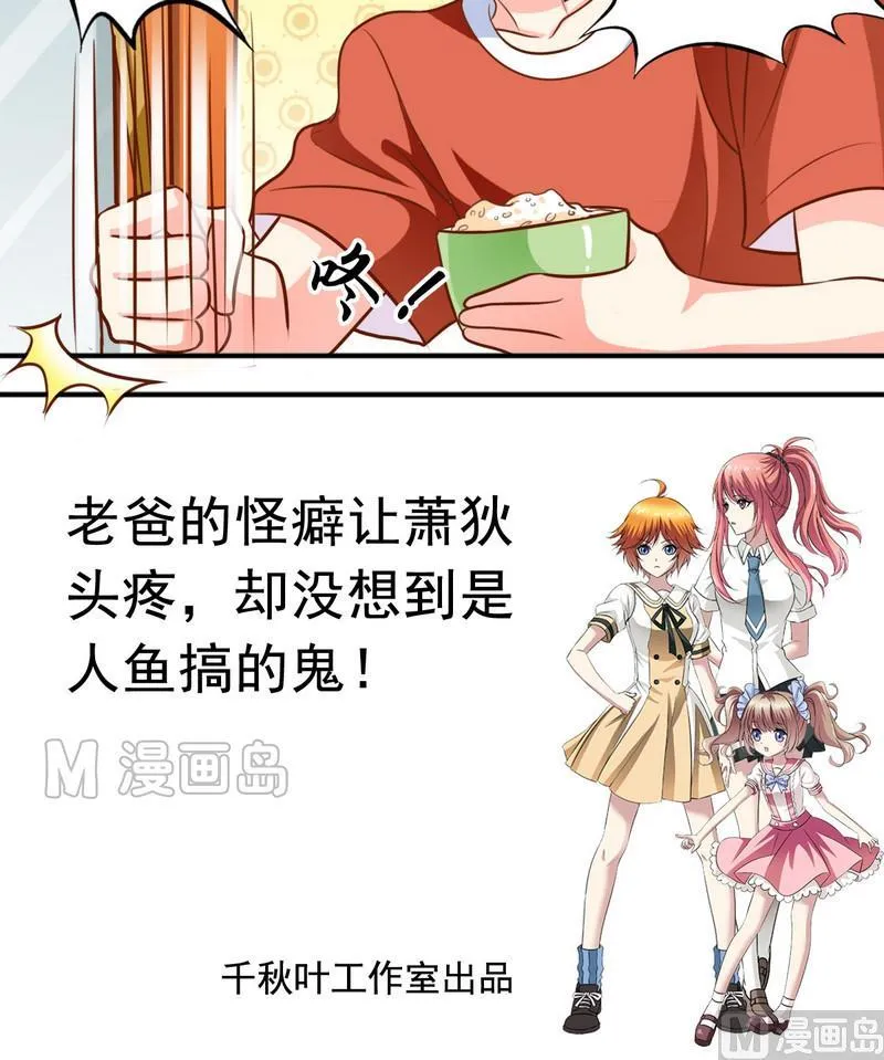 第41话 变成了娘炮 第16页