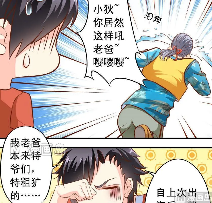 第42话 人鱼搞的鬼 第2页