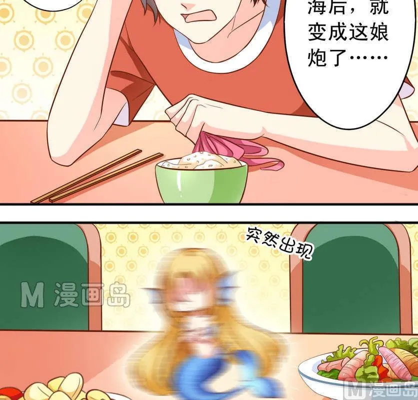 第42话 人鱼搞的鬼 第3页