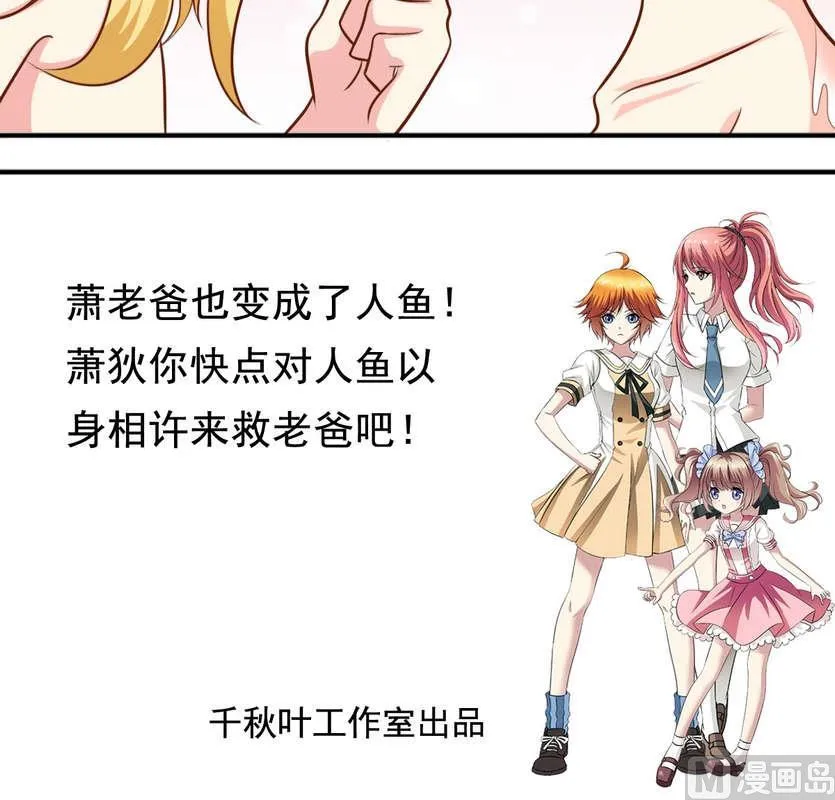 第42话 人鱼搞的鬼 第20页
