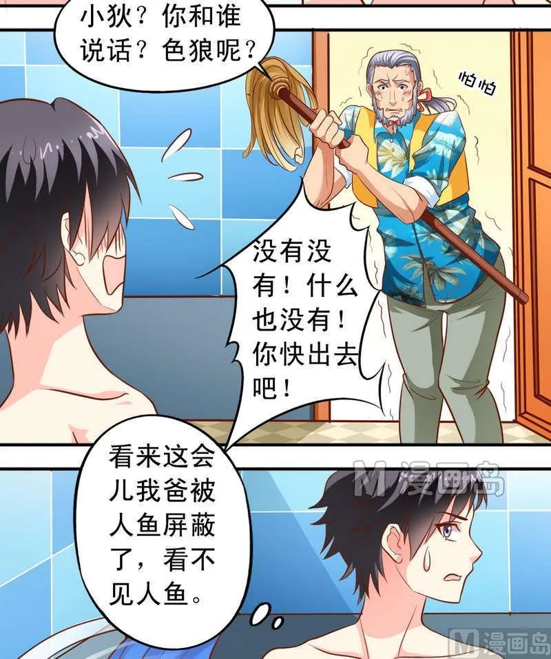 第43话 要找心上人 第3页