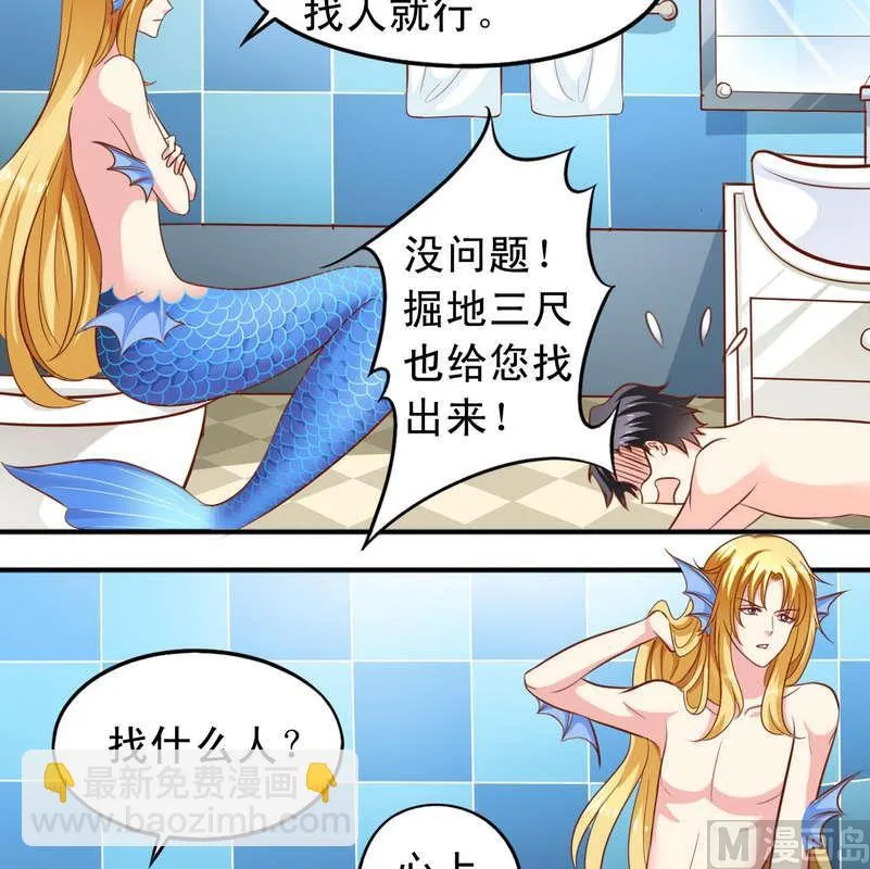 第43话 要找心上人 第10页