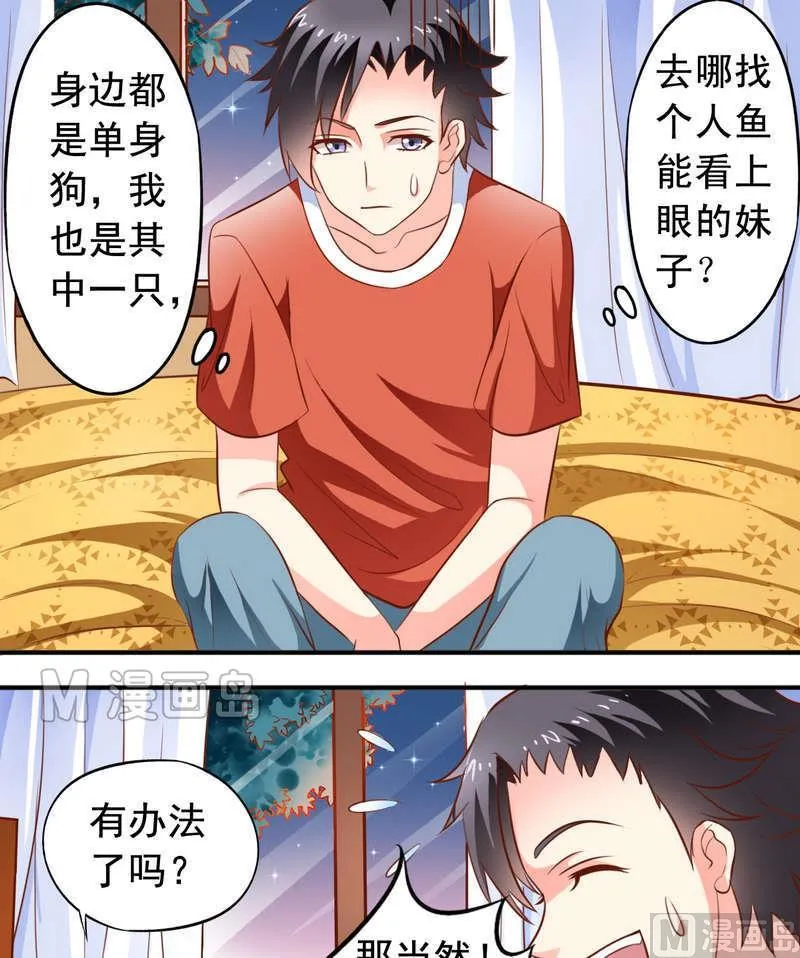 第43话 要找心上人 第13页