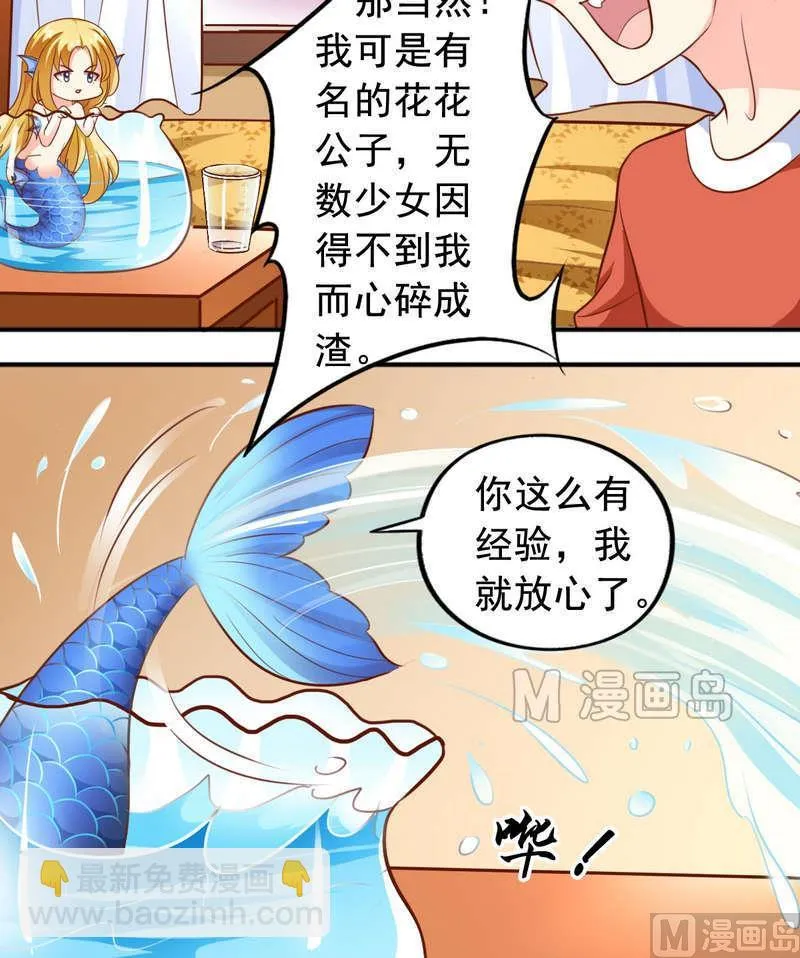 第43话 要找心上人 第14页