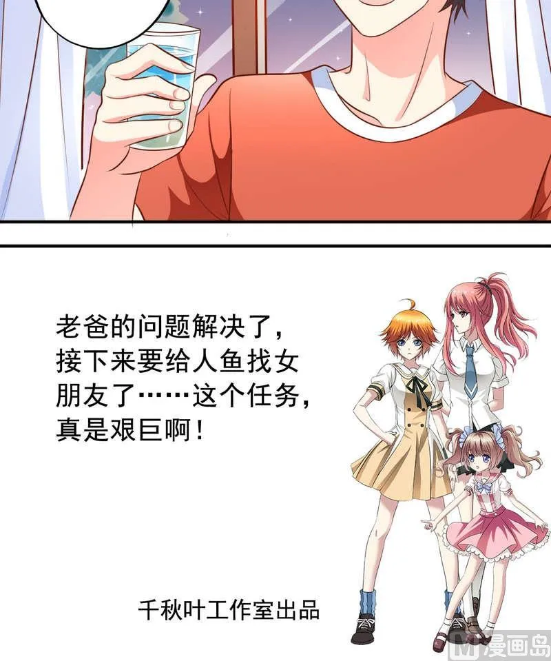 第43话 要找心上人 第16页