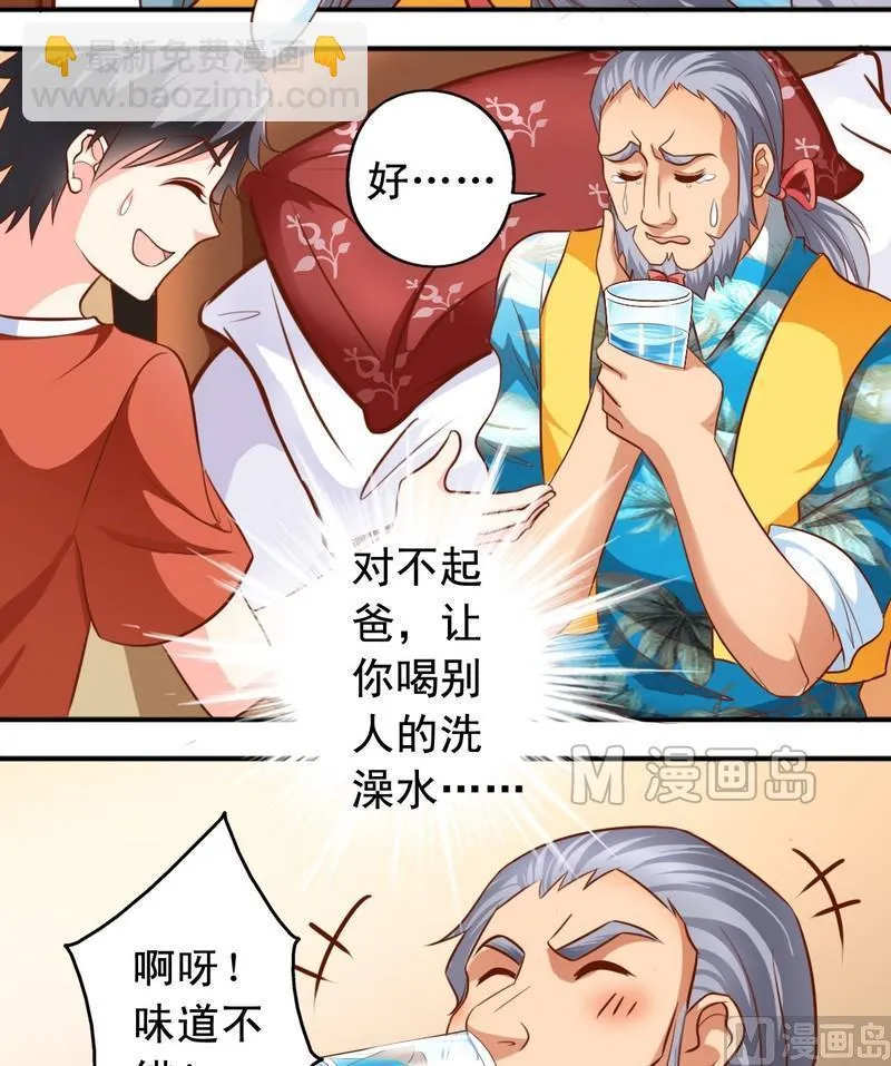 第44话 老爸恢复 第3页