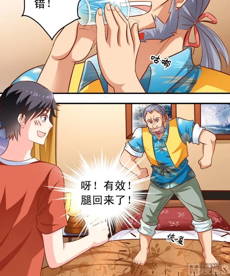 第44话 老爸恢复 第4页