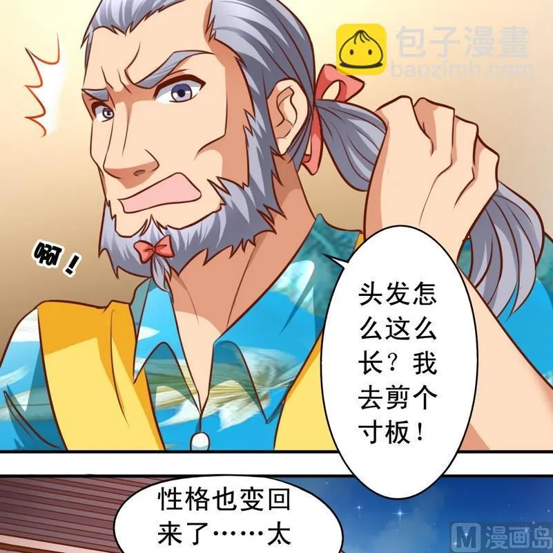 第44话 老爸恢复 第5页