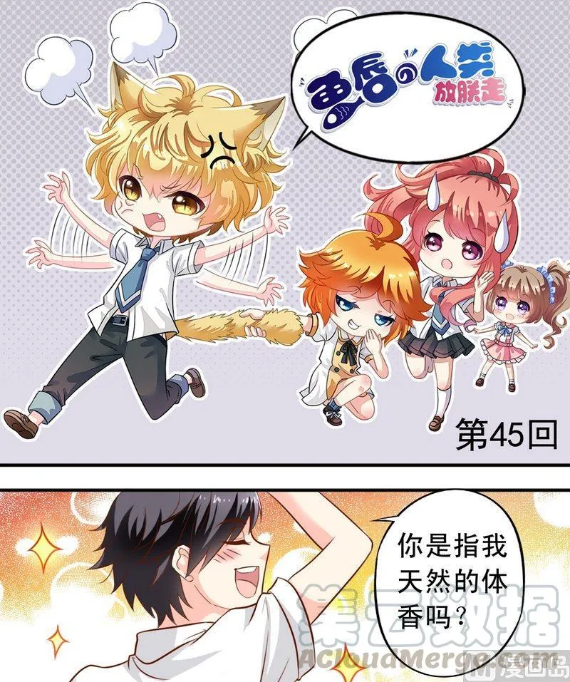 第45话 借内裤 第1页