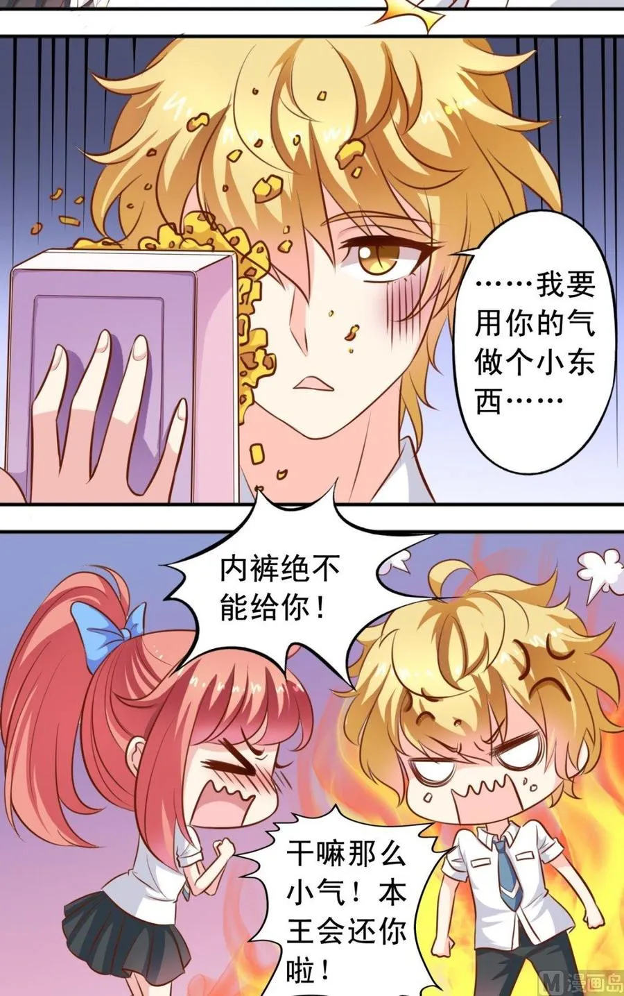 第46话 撩完就跑 第2页