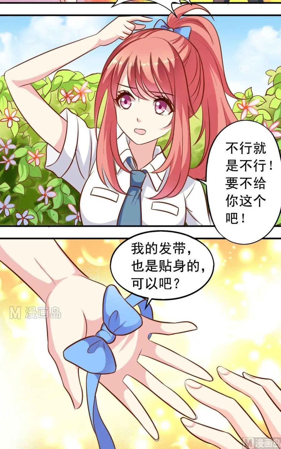 第46话 撩完就跑 第3页