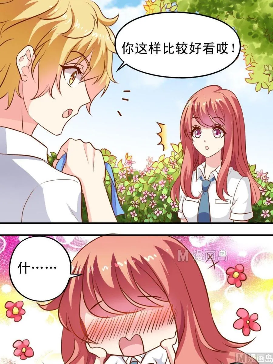 第46话 撩完就跑 第4页