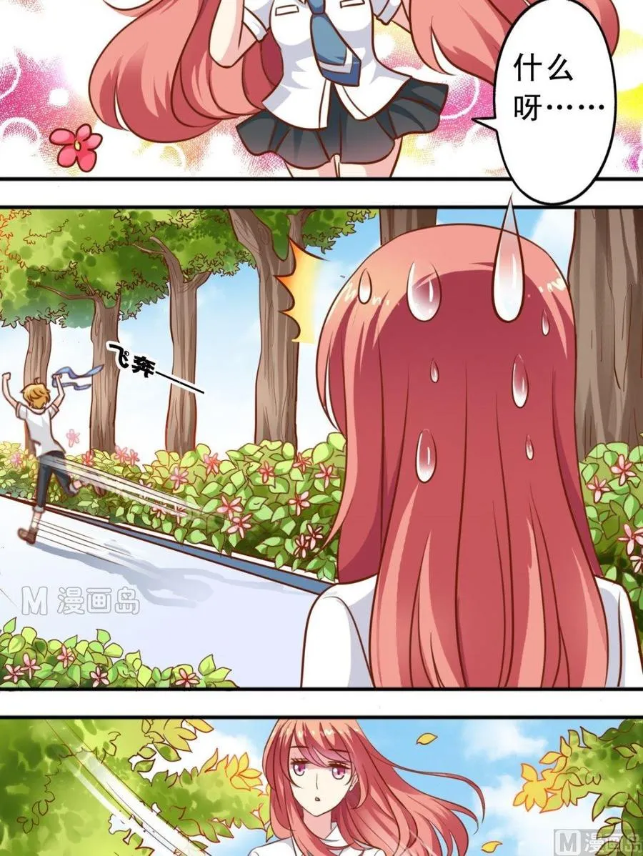 第46话 撩完就跑 第5页