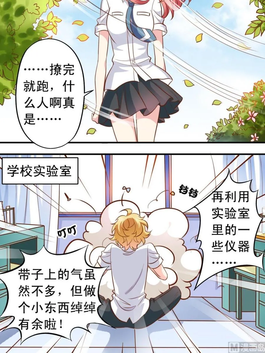 第46话 撩完就跑 第6页