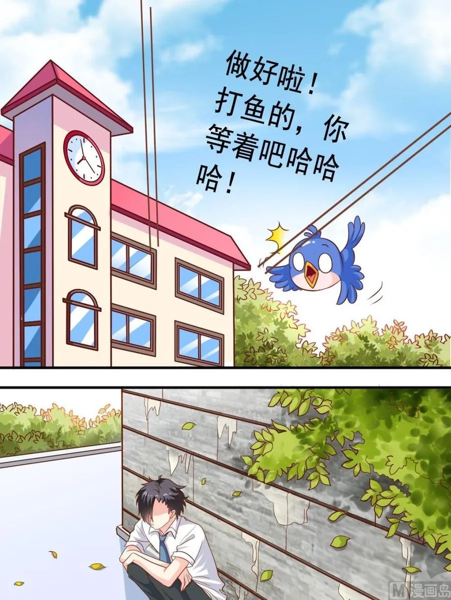 第46话 撩完就跑 第7页