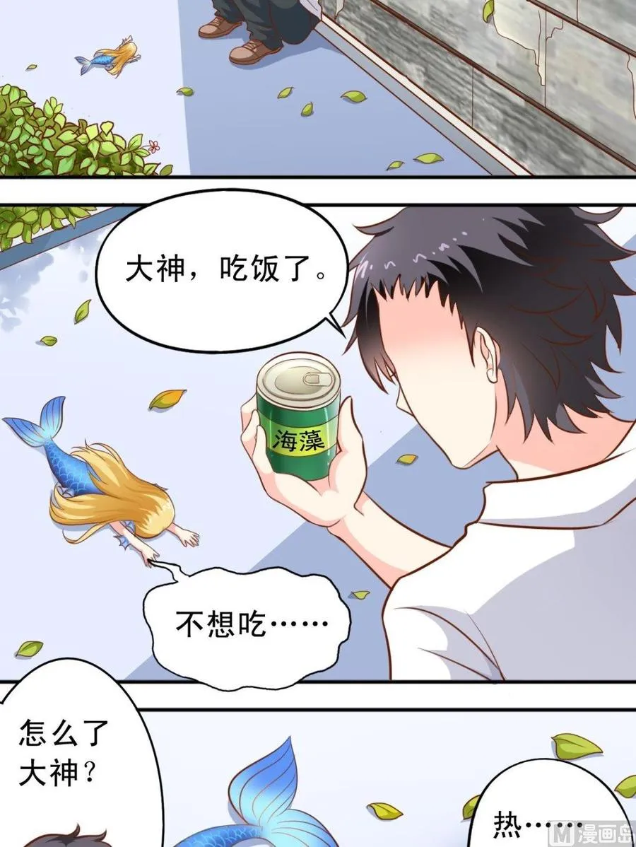 第46话 撩完就跑 第8页