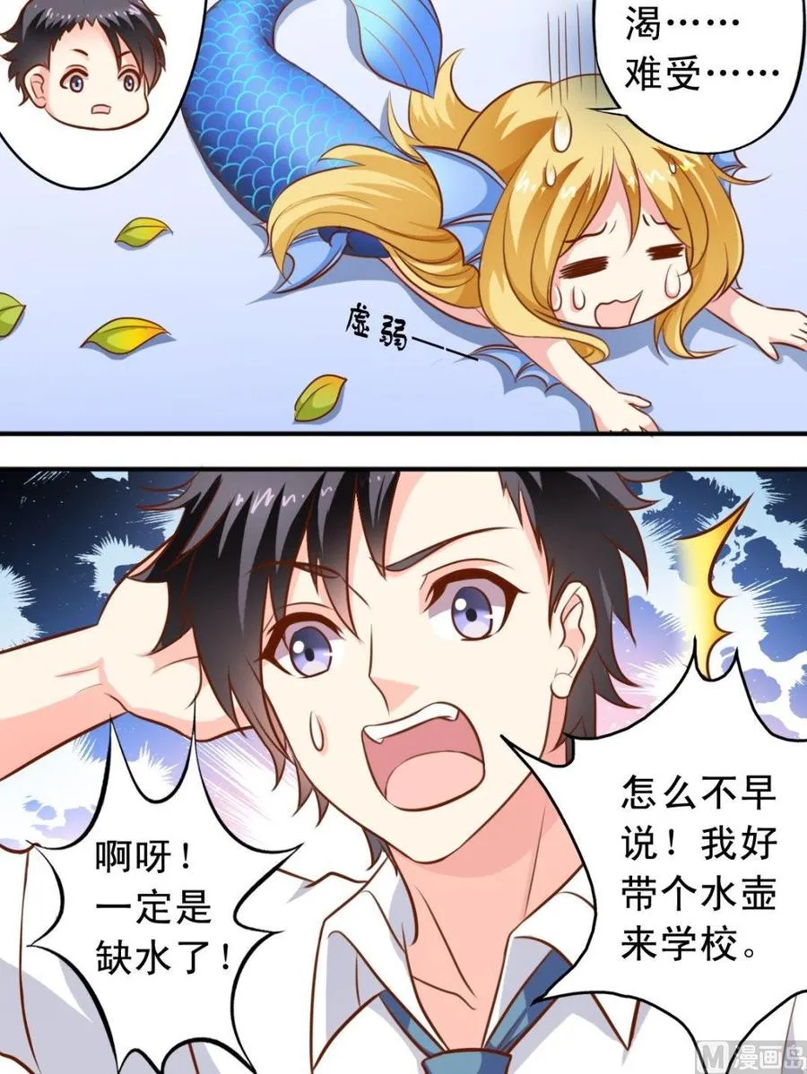 第46话 撩完就跑 第9页