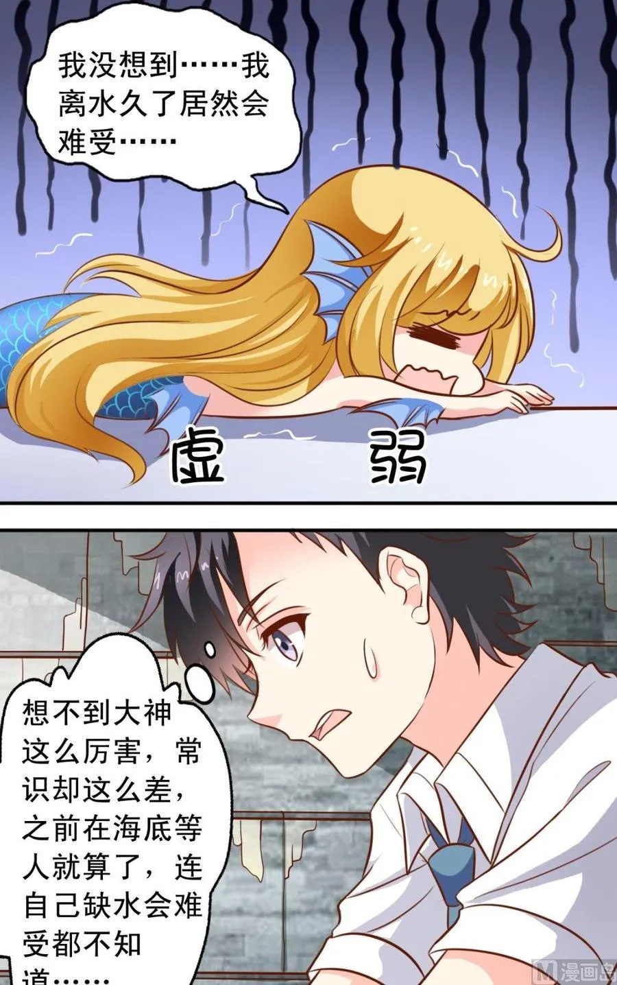 第46话 撩完就跑 第10页