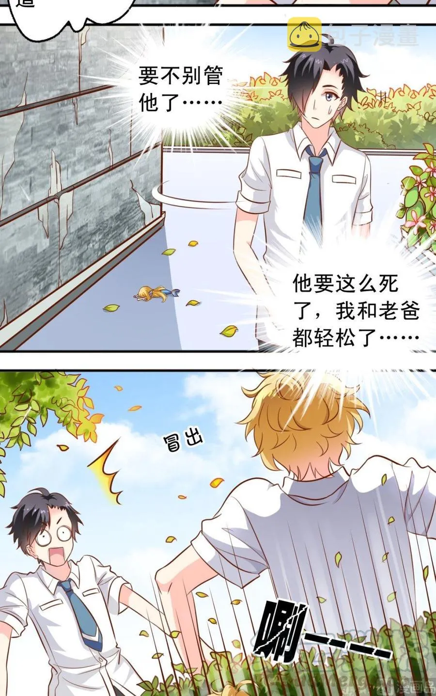 第46话 撩完就跑 第11页