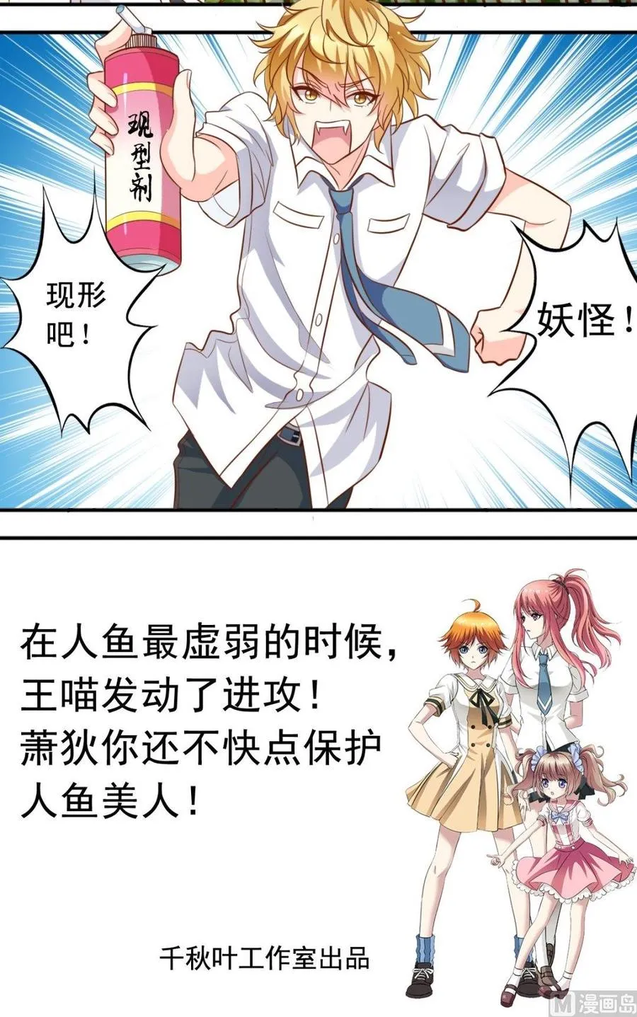 第46话 撩完就跑 第12页