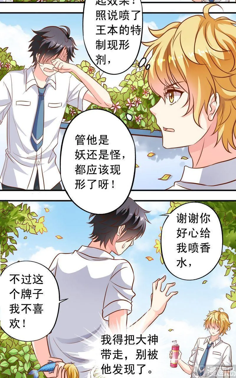第47话 你追我赶 第3页