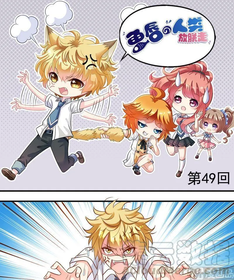 第49话 你讨厌我吗？ 第1页
